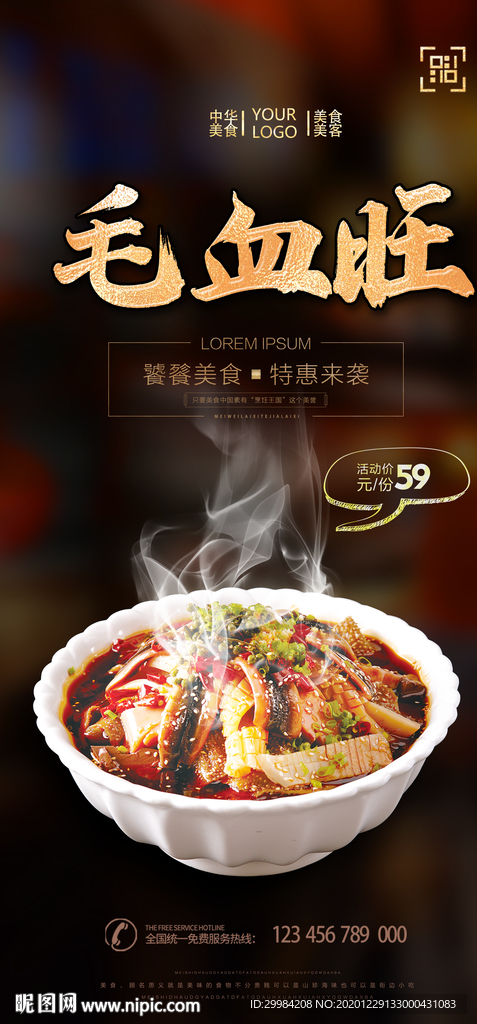 毛血旺