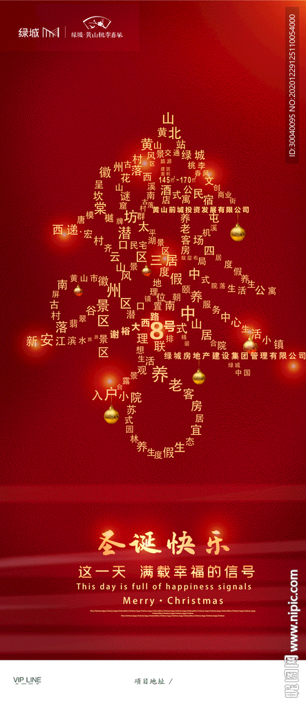 房地产圣诞节热点宣传图