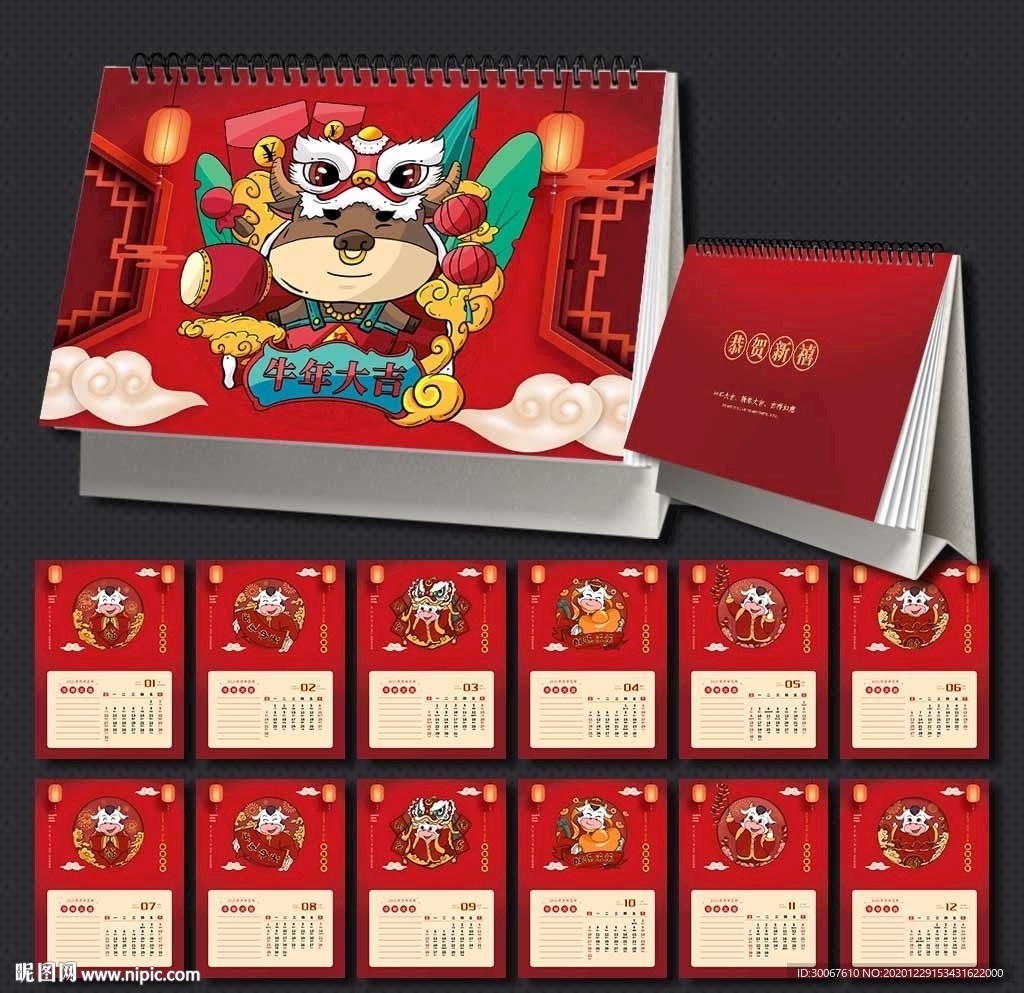 2021台历