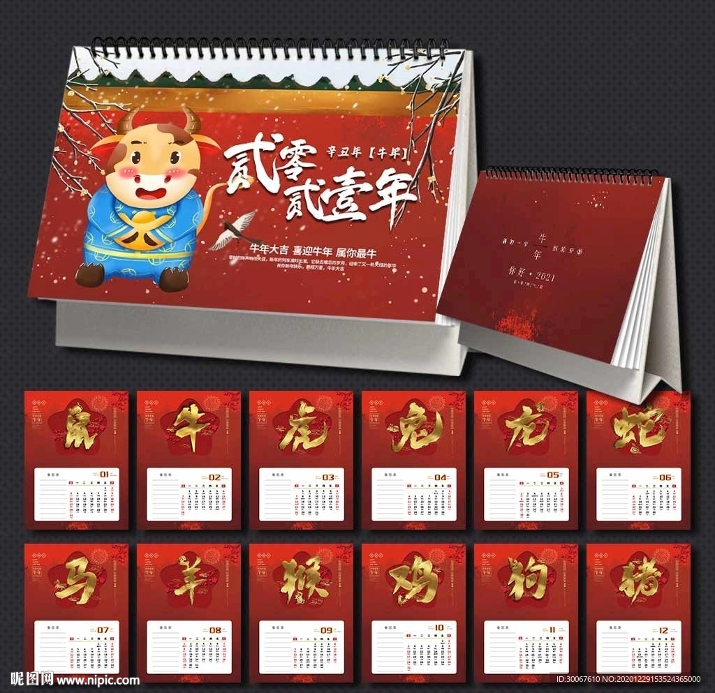 2021台历