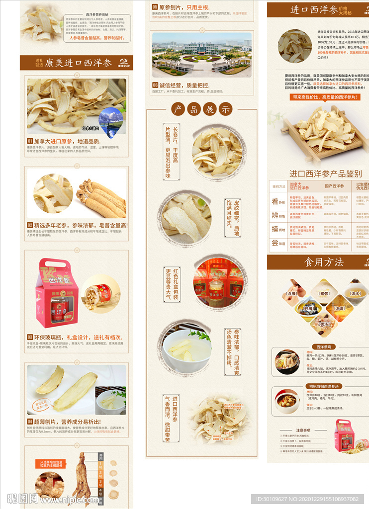 西洋参详情页