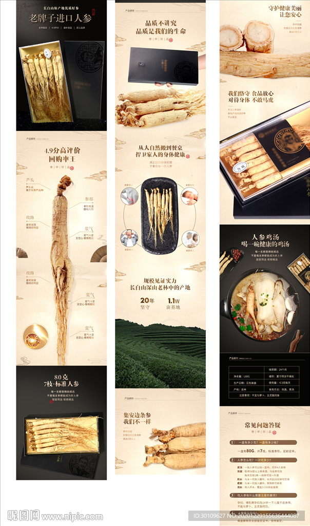 人参详情页