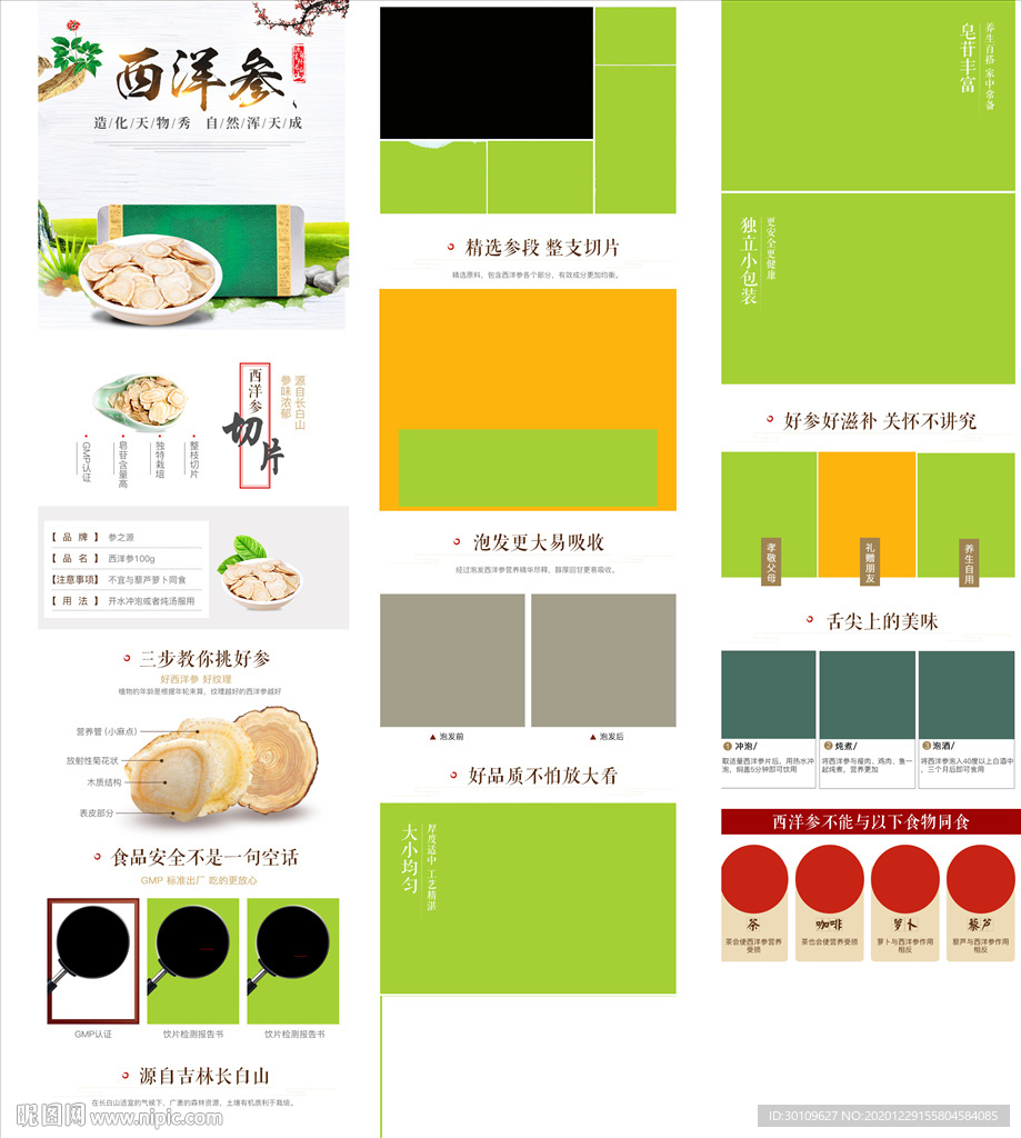 人参详情页