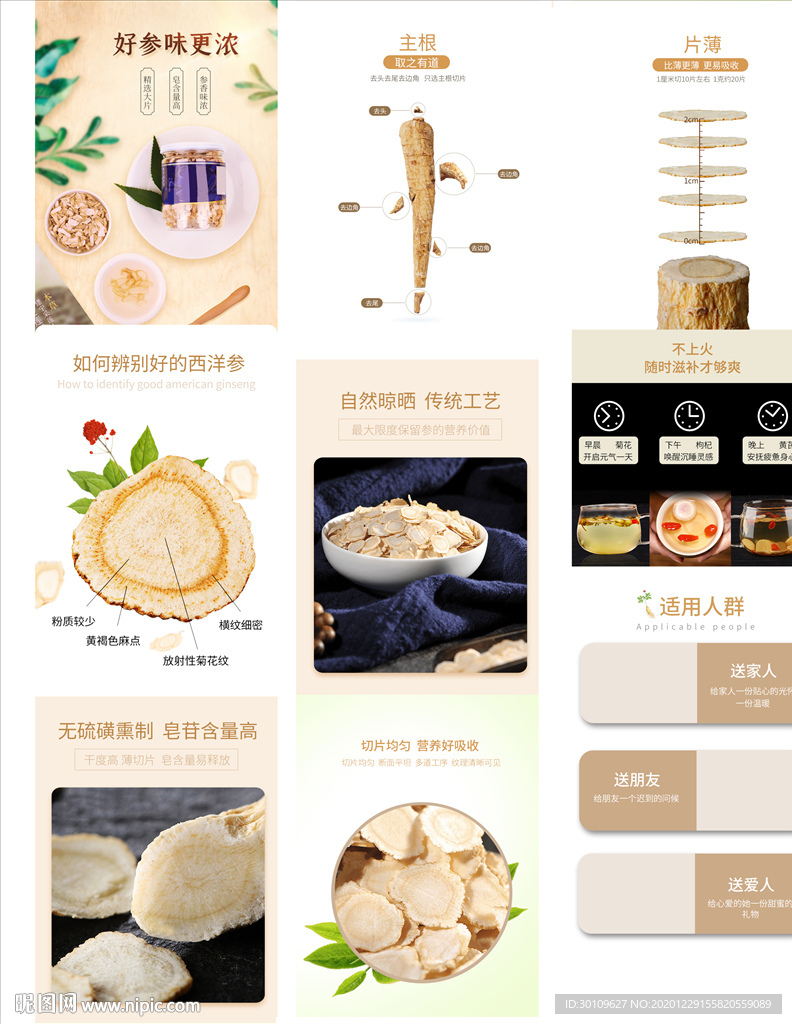 人参详情页