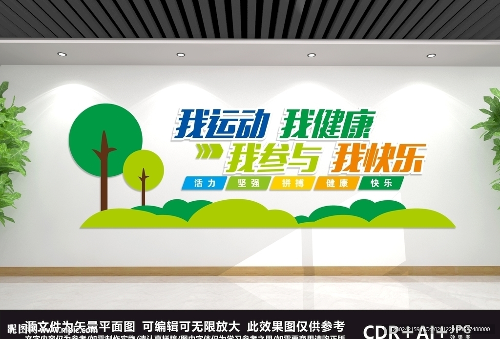 运动文化墙