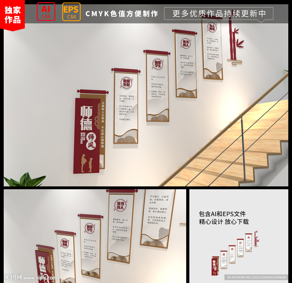 学校校园师德师风文化墙