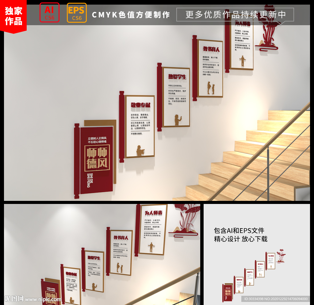 师德师风校园文化墙