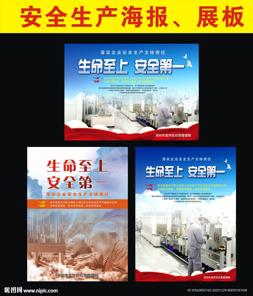 安全生产