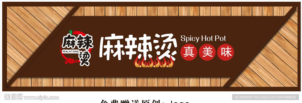 麻辣烫门头