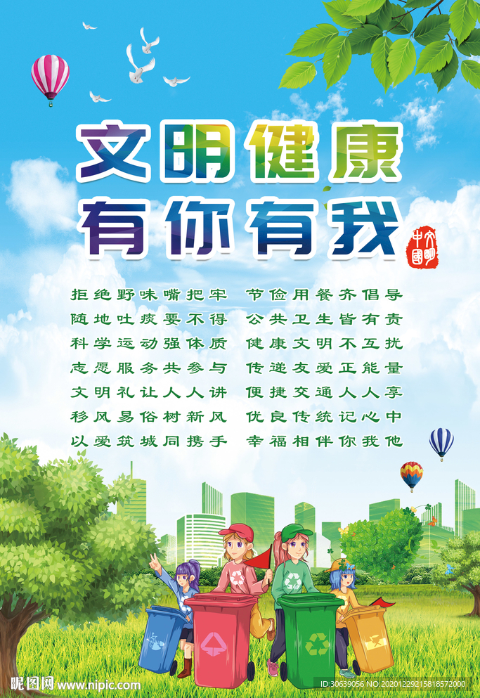 文明健康