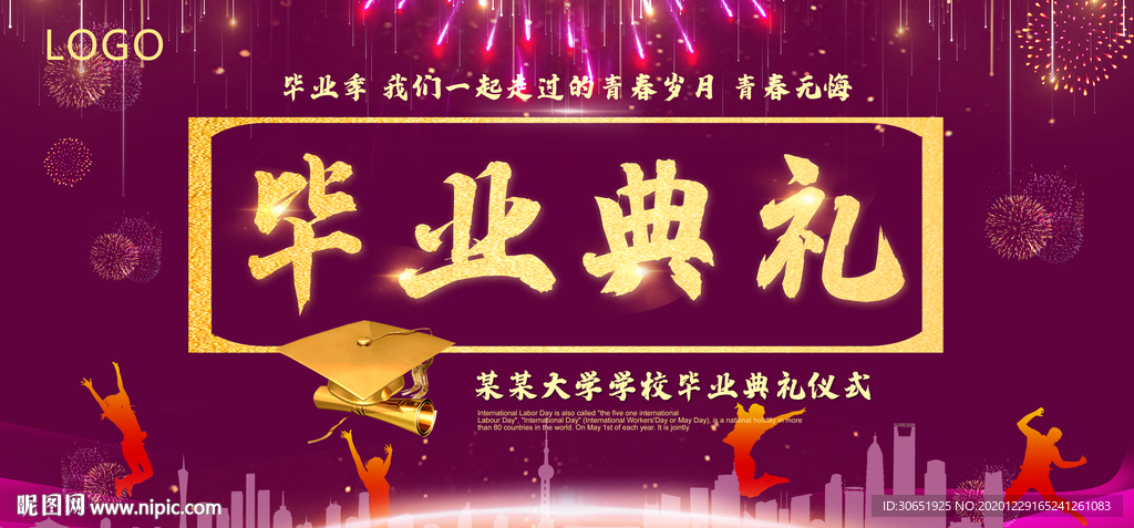 毕业典礼背景展板