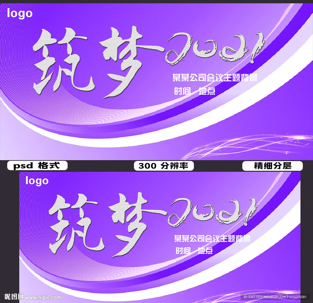 筑梦2021背景展板