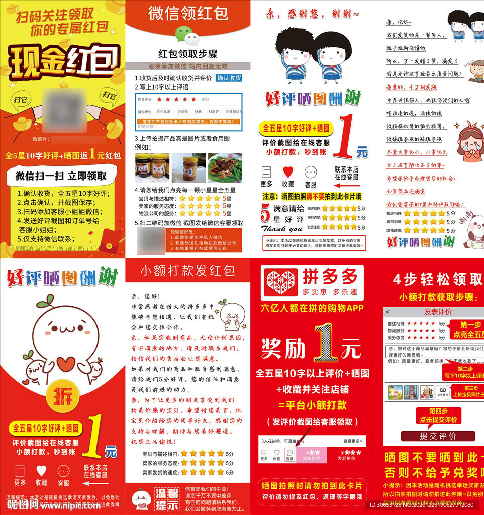 好评返现卡