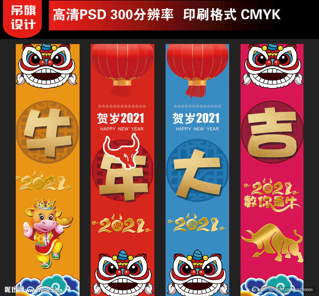 2021春节吊旗新年吊旗