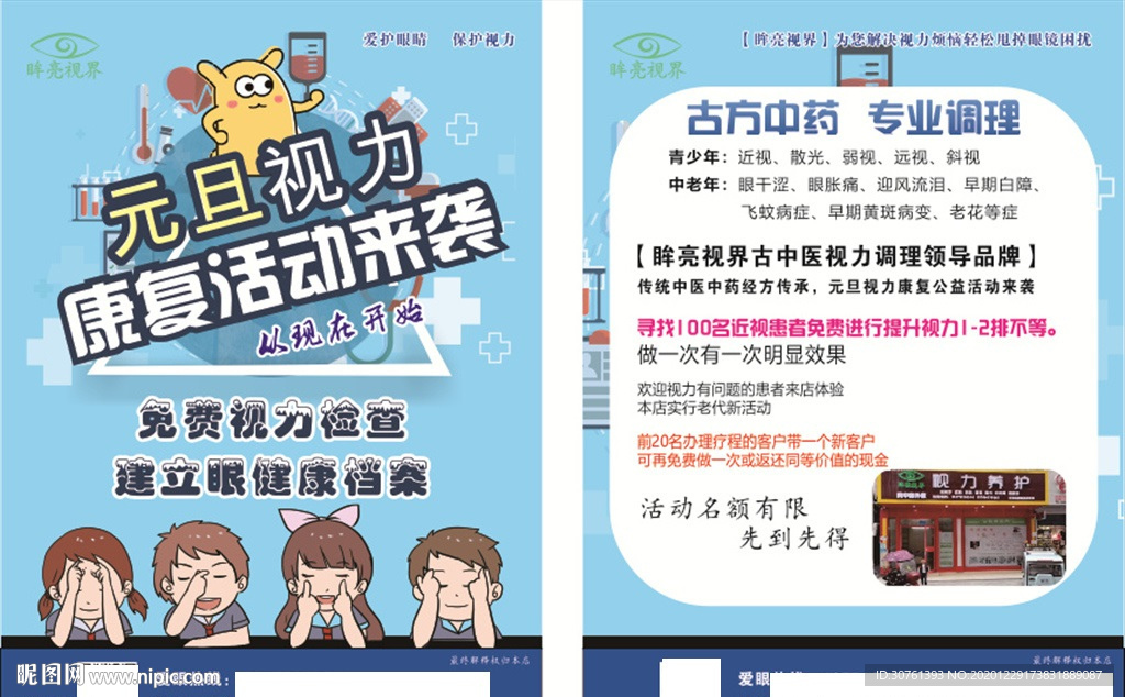 视力