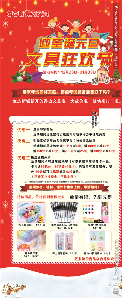 得力展架