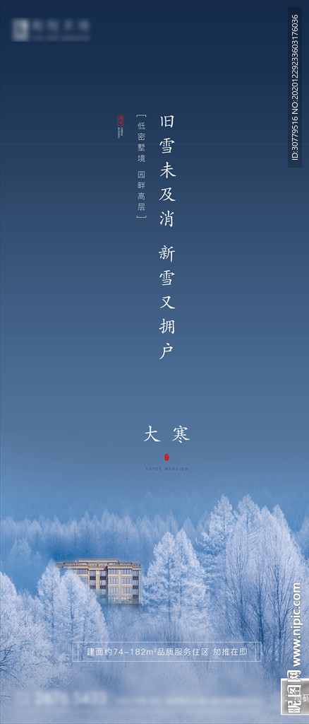简约唯美大寒节气海报刷屏