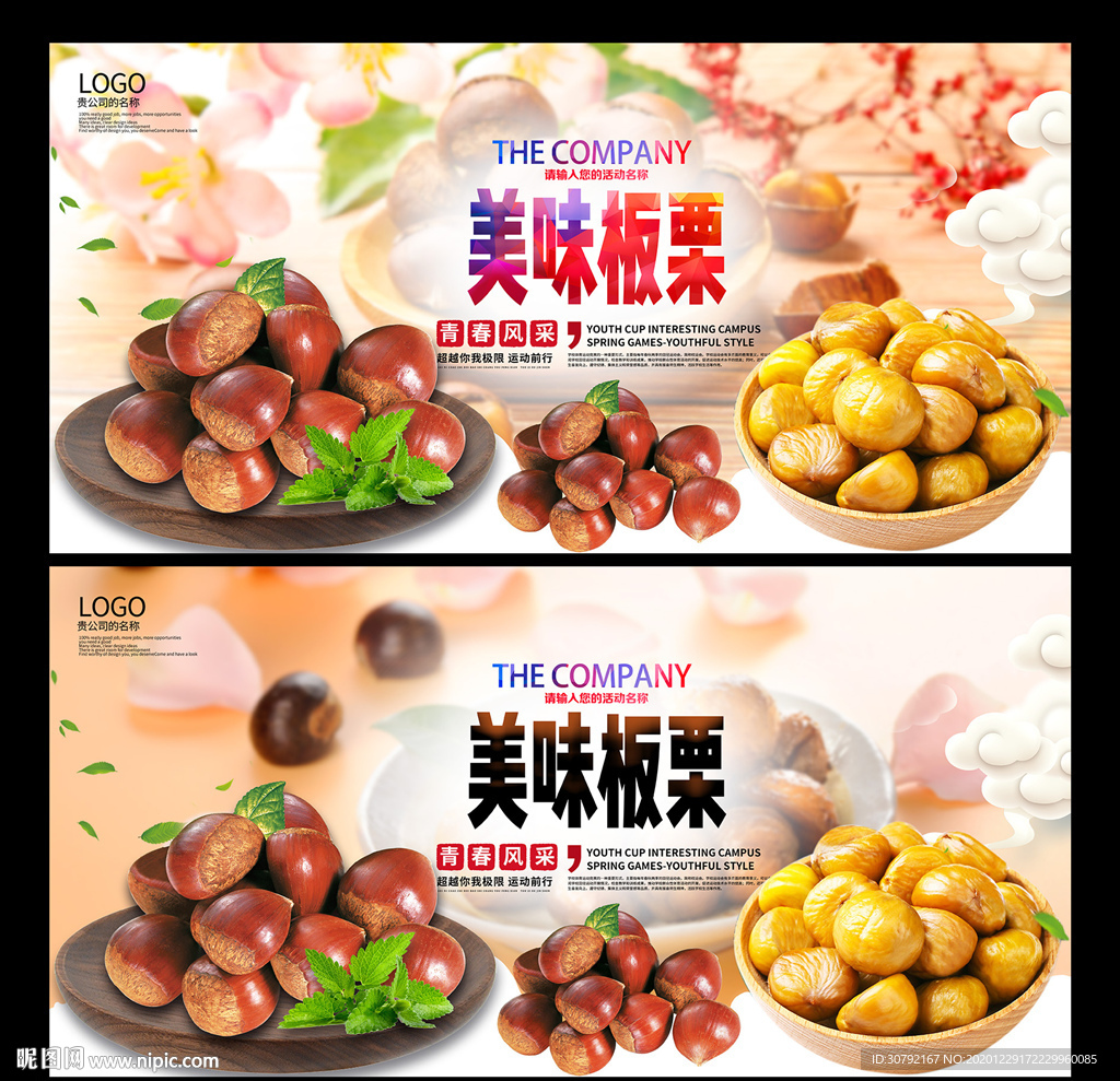 板栗