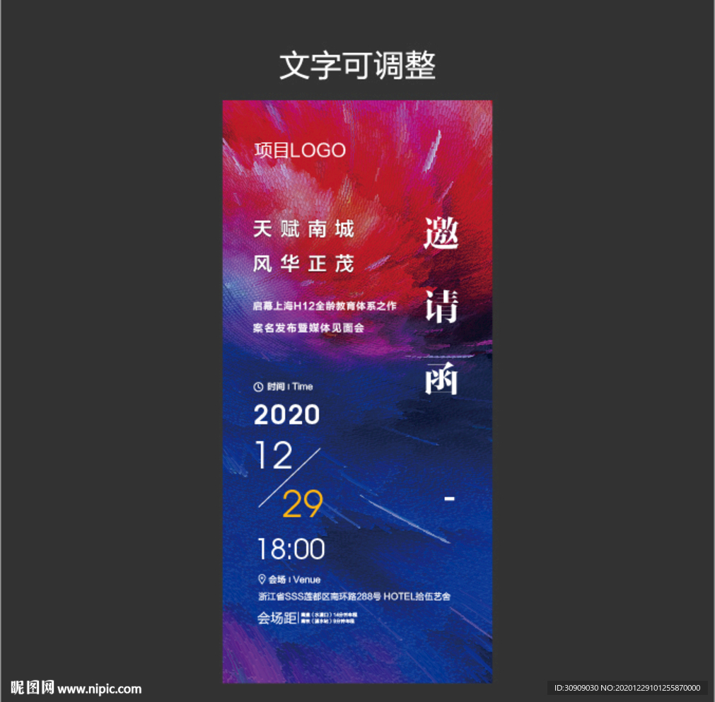 邀请函