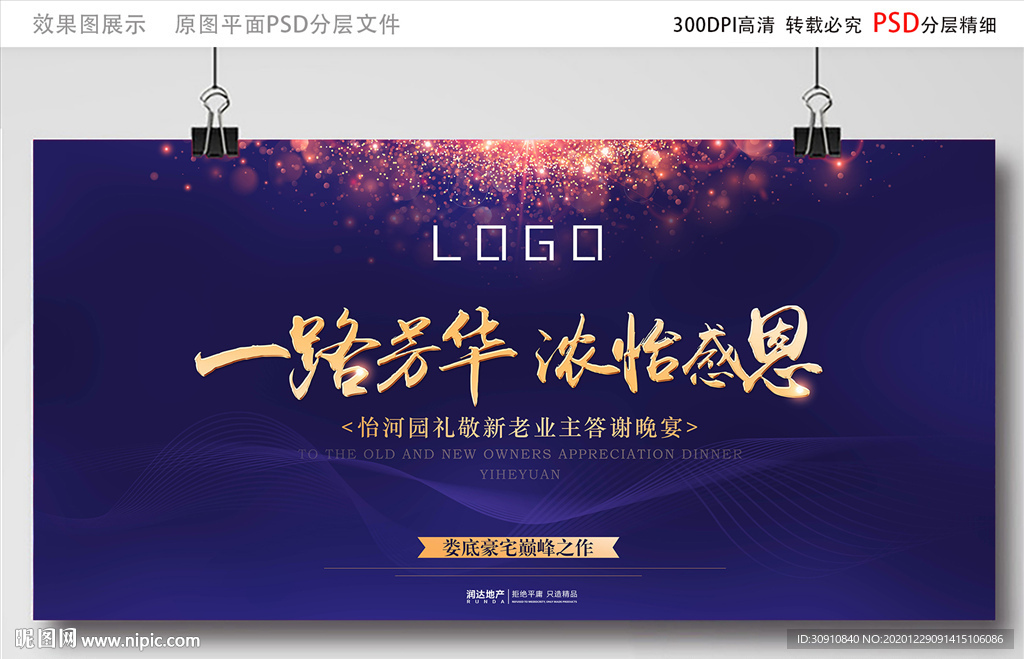 一路芳华 答谢晚宴图片