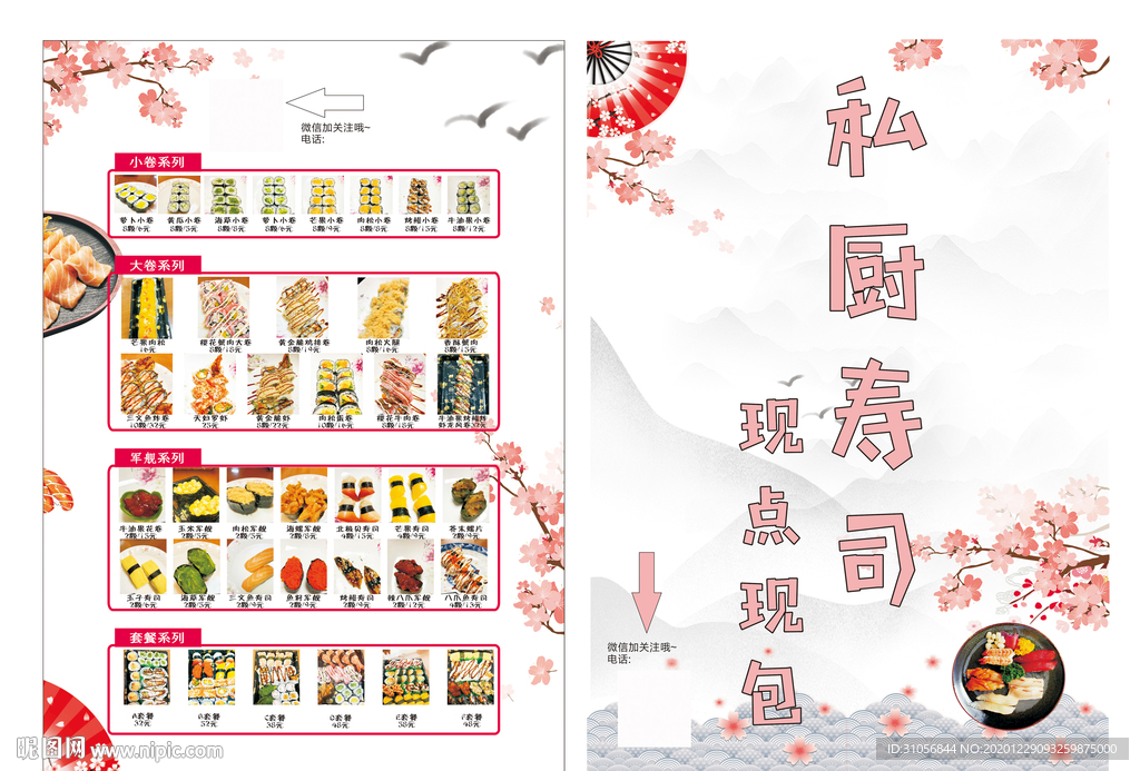 私厨寿司  点单价目表