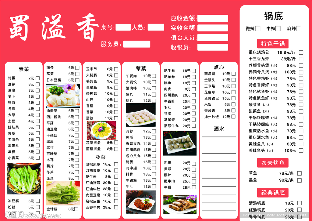 彩色两联单  点单价目表