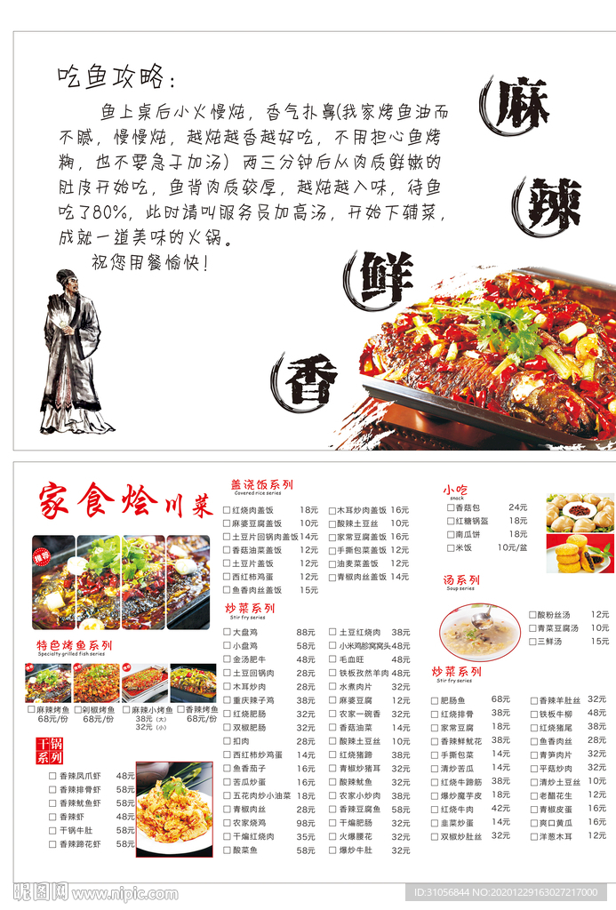 家食烩 川菜 点单价目表