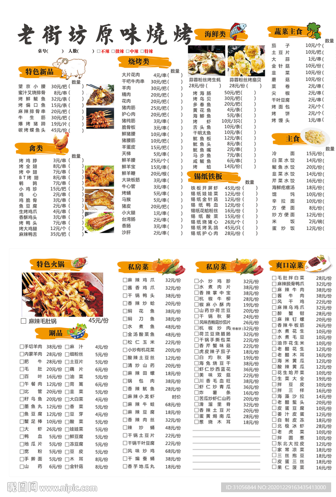 老街坊 原味烧烤 点单价目表