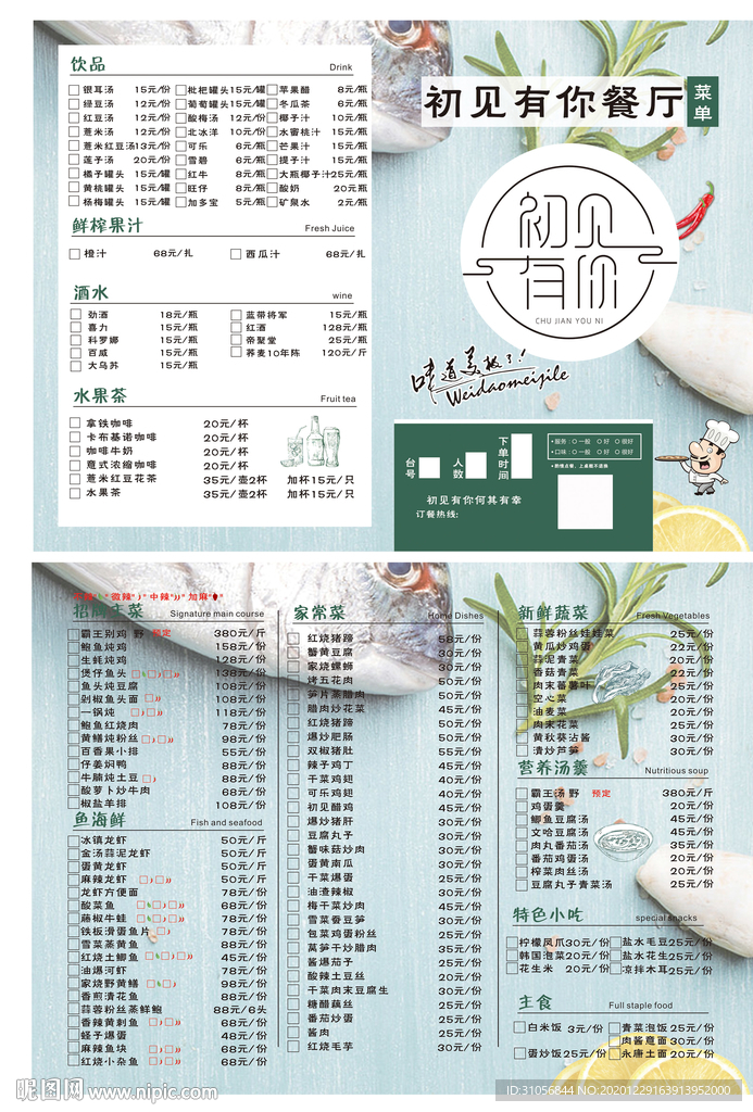 初见餐厅 点单价目表