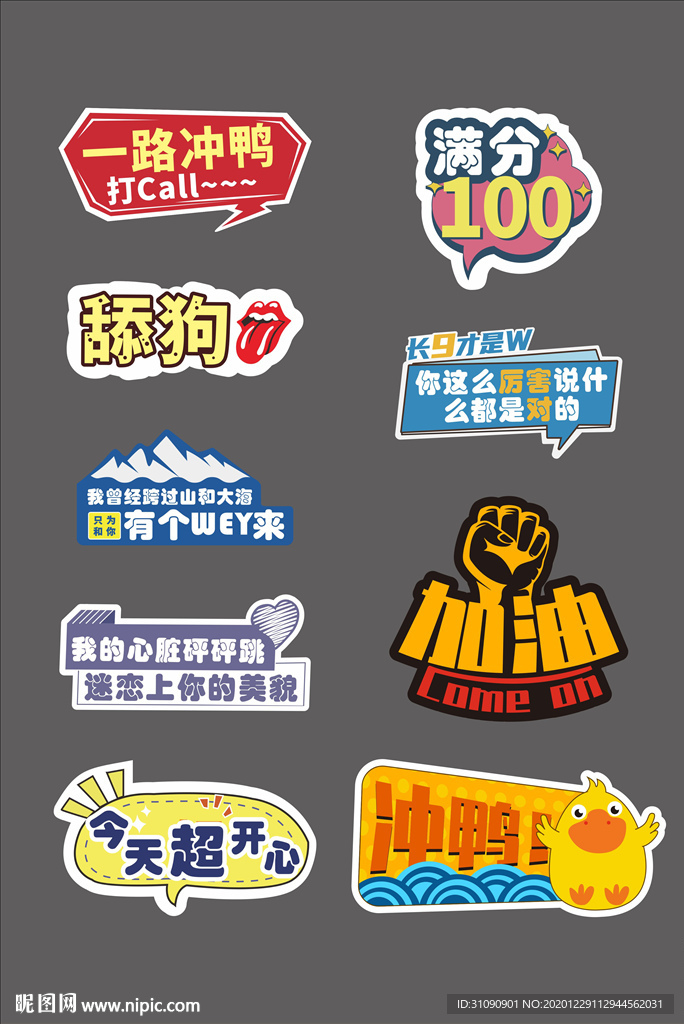 年会励志手举牌