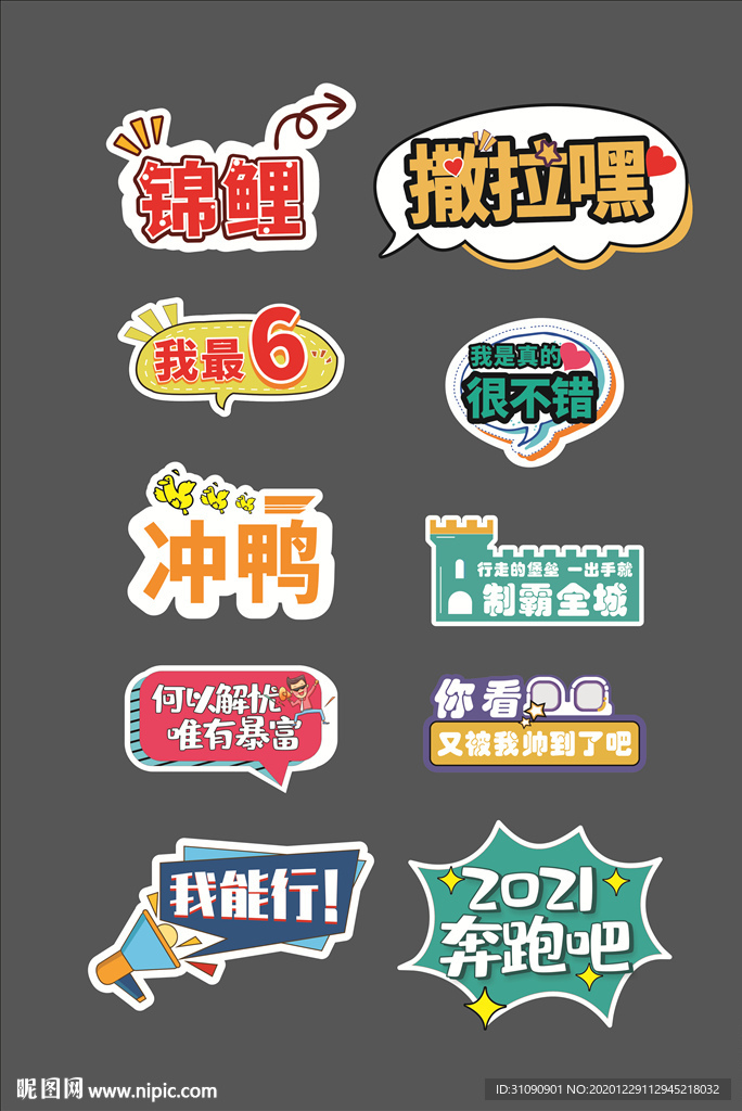 年会励志手举牌