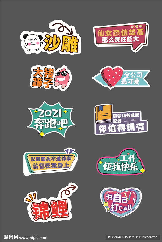 年会励志手举牌