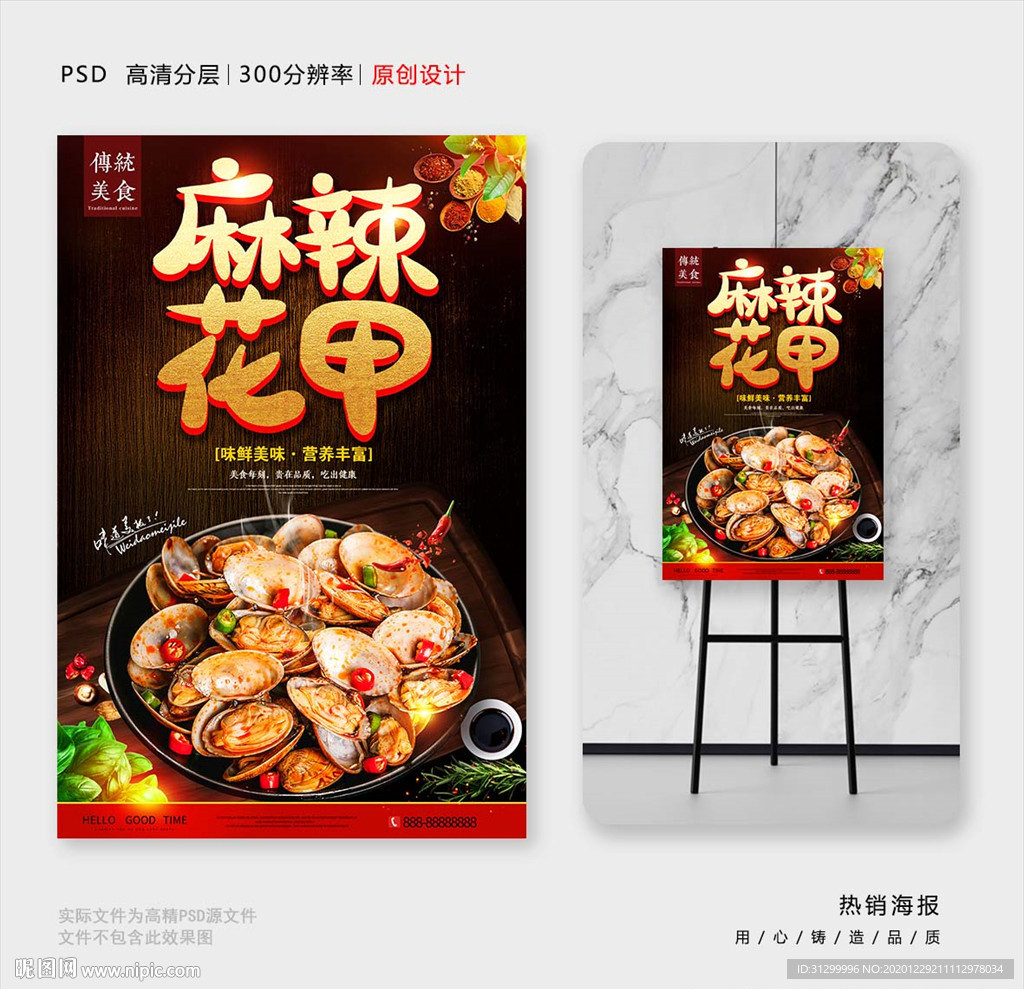 麻辣花甲