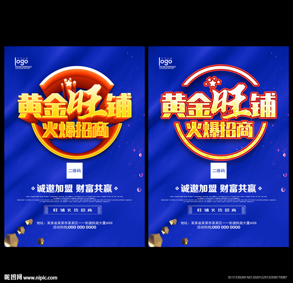 旺铺