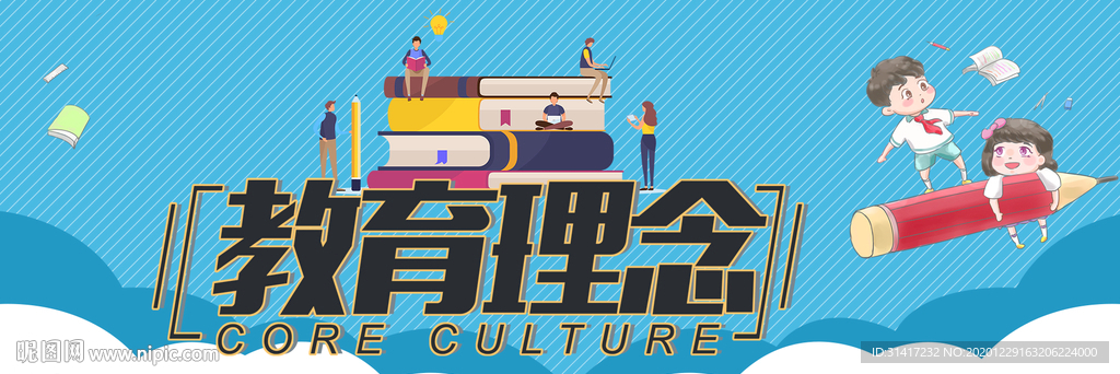 教育理念