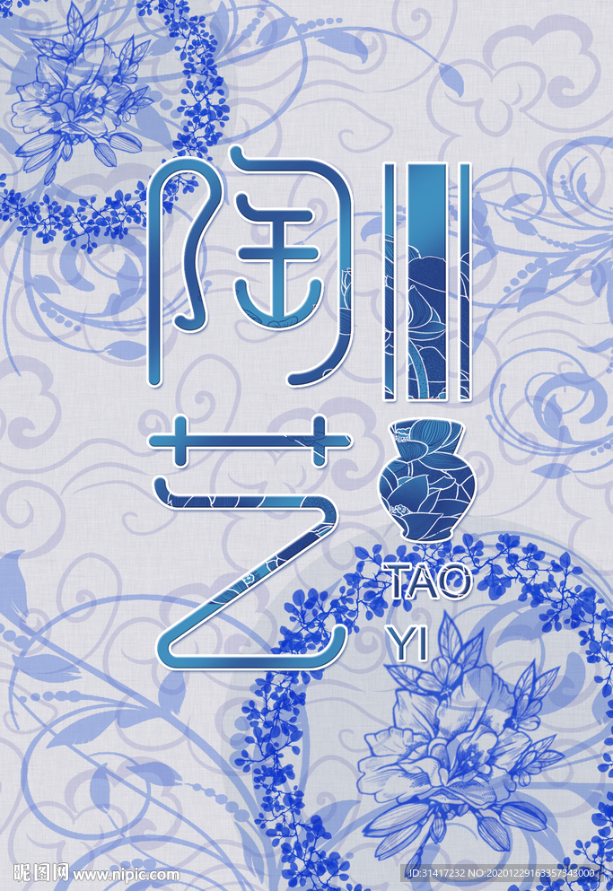 陶艺