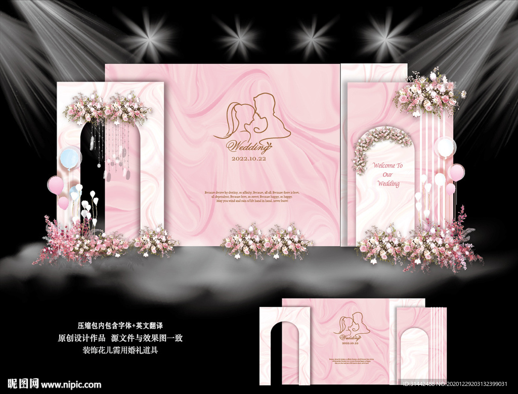 粉色大理石纹婚礼