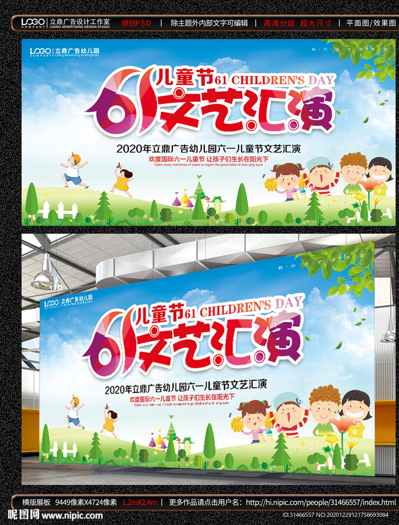 六一儿童节展板-文艺汇演