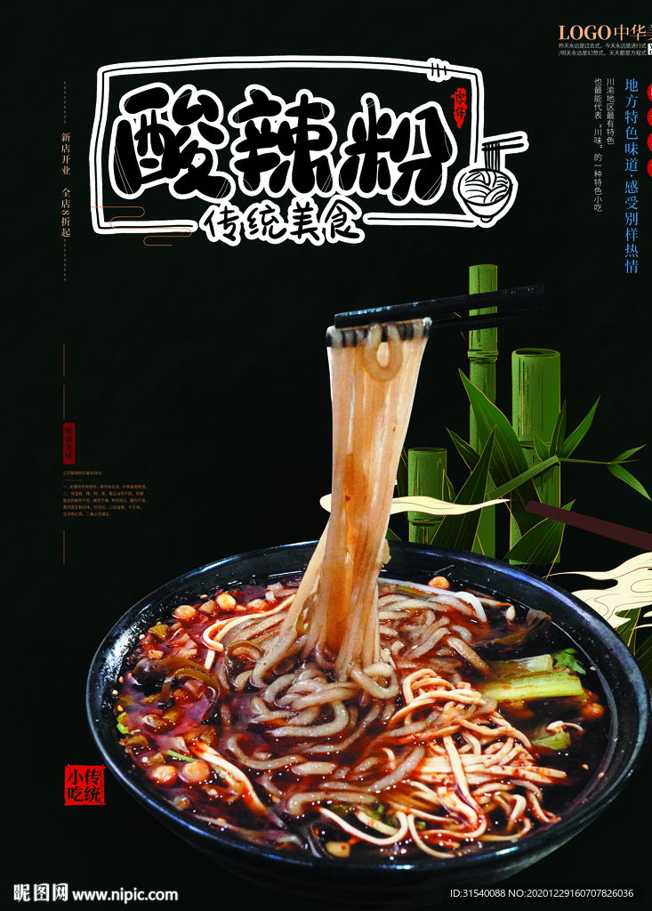 酸辣粉
