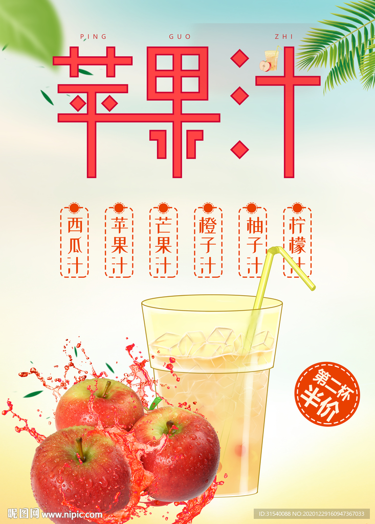 苹果汁
