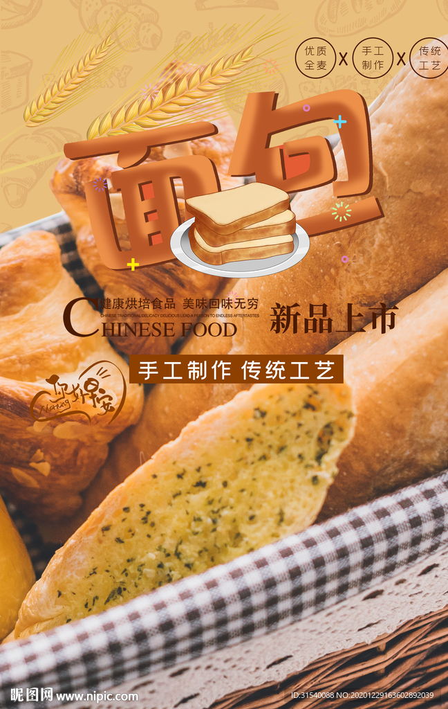 面包