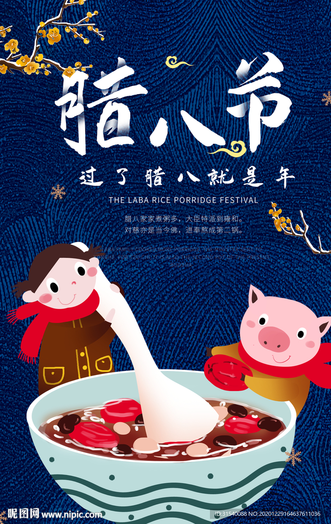 腊八