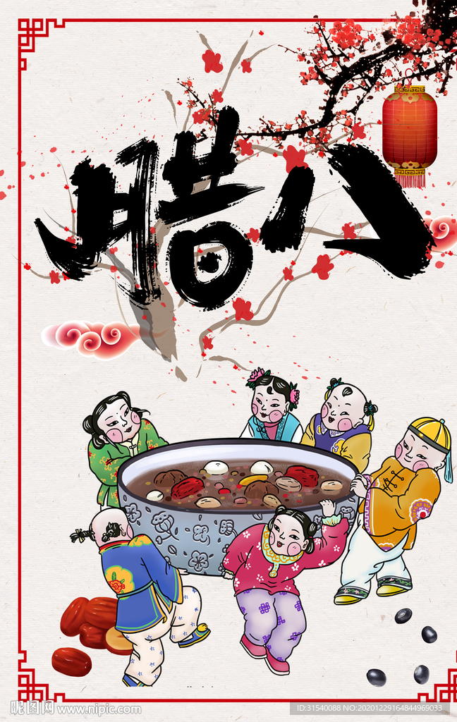 腊八