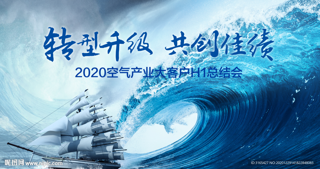大客户总结会