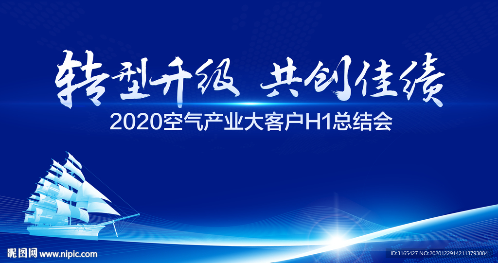 客户总结会背景板