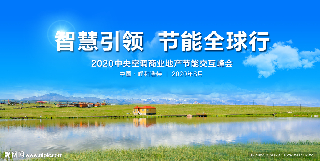 内蒙古环保会议发布会