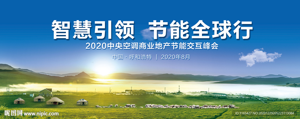 内蒙古会议背景板