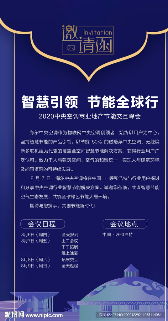 蒙古包风格邀请函