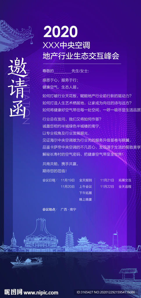 南宁活动电子版邀请函