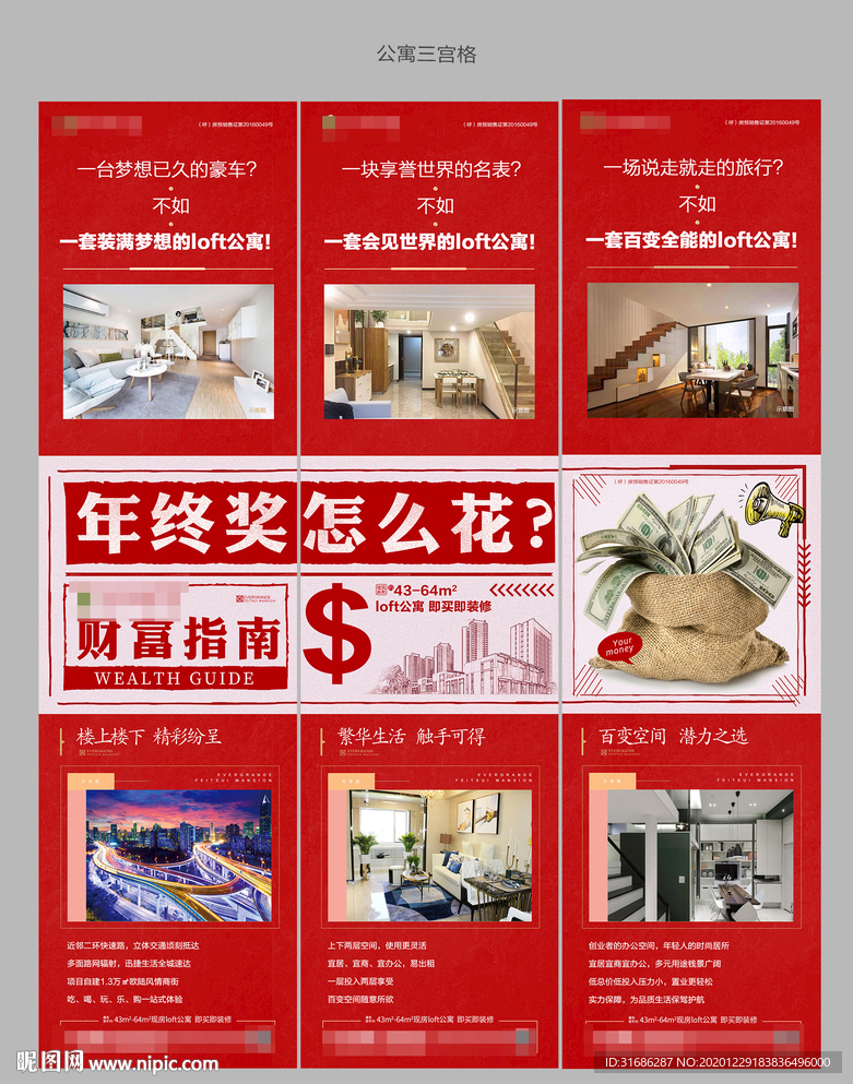 公寓三宫格